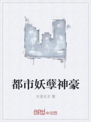 都市超级妖孽神豪 大黑羊