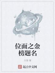 位面之金榜题名太监了