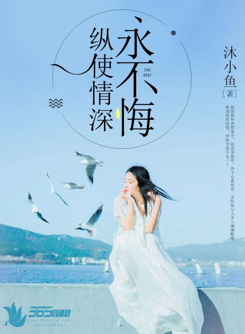 纵使深情又如何下一句