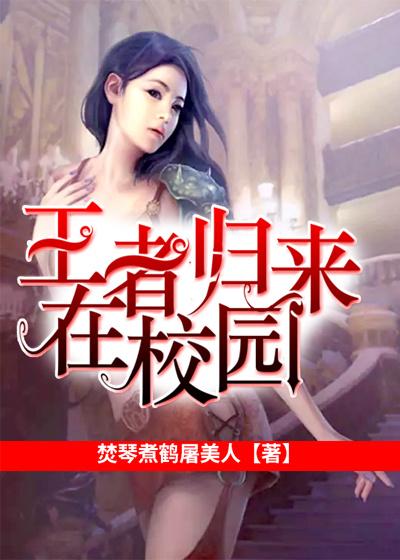 王者归来歌曲原唱
