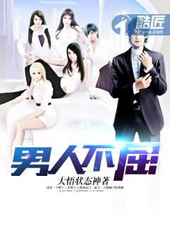 不屈不挠的男子