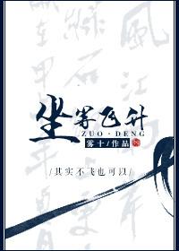 坐等飞升by雾十百度