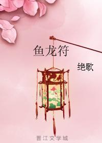 鱼龙符免费
