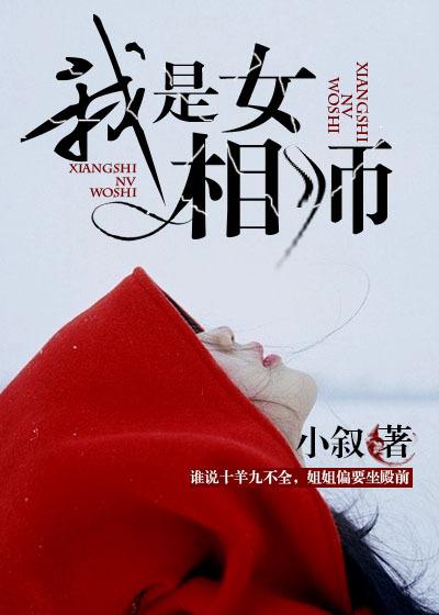 我是女相师男主角第几章出现