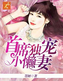 重生首席独宠免费阅读