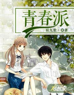 青春派田甜结局