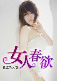 女人春潮是什么意思