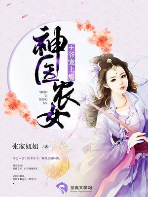 神医废柴妃王爷宠如命