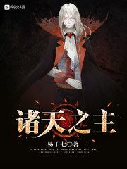 诸天之主神碎片