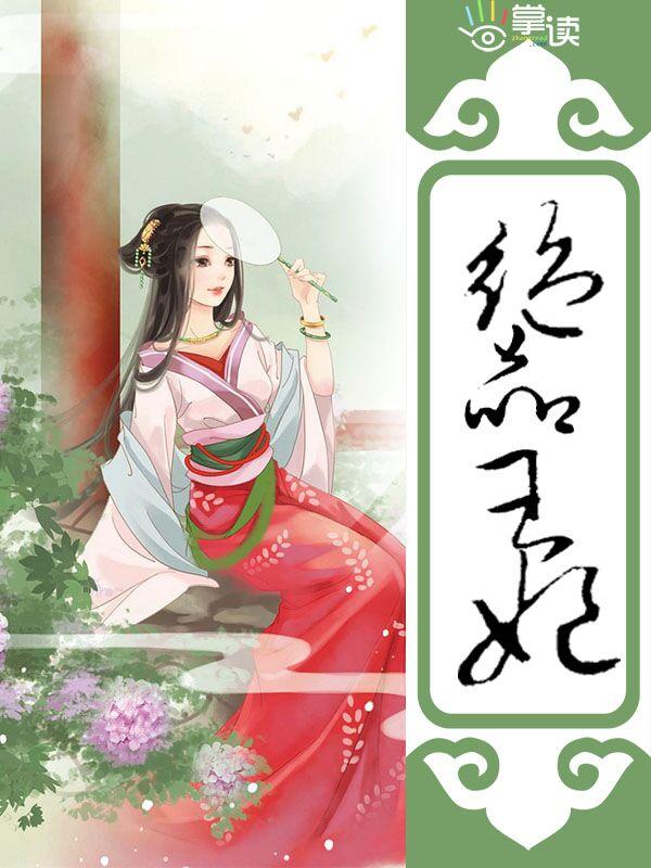 绝品王妃演员李瑞雪