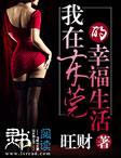 我在东莞那些年 一约赴沧海