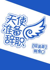 天使即将来临连集