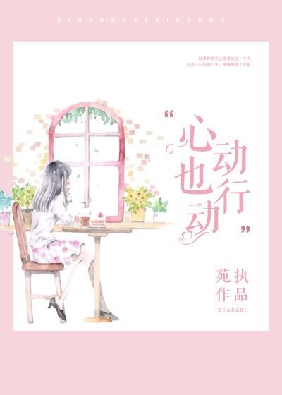 心动行动主动的句子