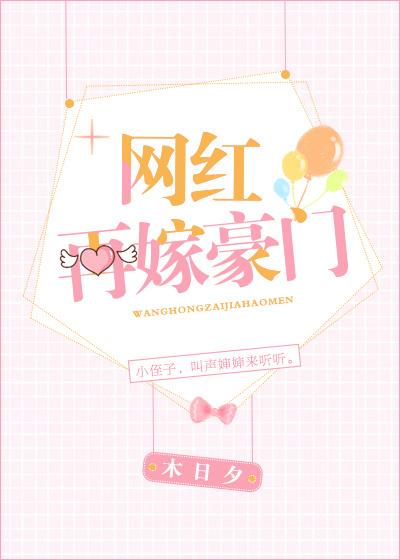 再嫁豪门短剧