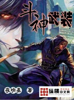 斗神武装渡鸦王