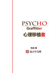 移植病人的心理护理