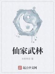 仙家文堂武堂
