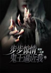 步步惊情太狗血
