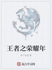 王者荣耀年限闪光海报怎么获得