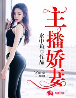 主播娇妻zhui落穿阴环