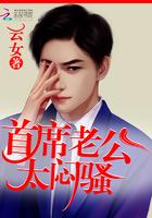 亲爱的首席大人免费阅读顾柒柒