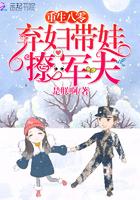 重生八零弃妇带娃撩军夫(是朕啊)