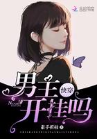 快穿男主开挂吗百度