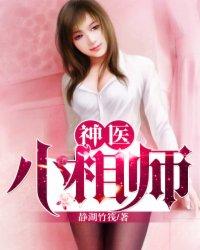 无敌神医萧轩全本TxT
