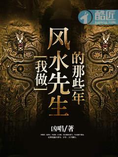 我当风水先生那些年