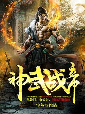 神武战帝林旭