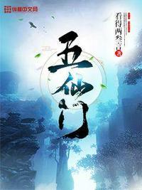 五仙门李言一共多少章