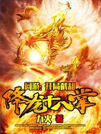 开局被比比东带回武魂殿