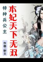 特种兵之天下无双