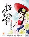 我娘是村长简介