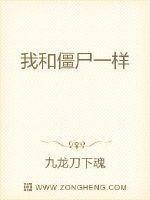 类似我和僵尸有个约会