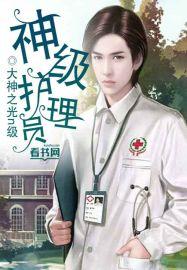 电影护理员