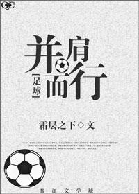 足球并肩而行百度