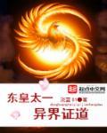 东皇太一异界重生