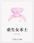 重生女术士笔趣阁