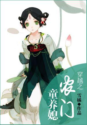 穿越童养媳 春未绿