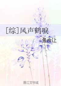 风声鹤唳 最新章节 无弹窗