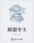 人类联盟
