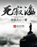 我的世界死寂之海在哪里