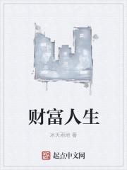 财富人生虚拟仿真实训平台