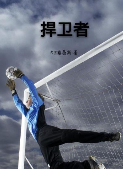悍卫者智能锁