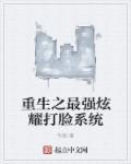 重生之最强称霸系统
