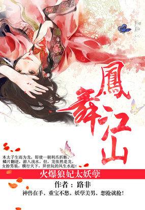 凤舞江山火爆狼妃太妖孽 中的魇的出场片段