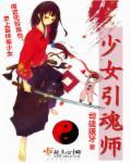 少女魂师2025兑换码