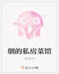 私房菜馆怎么经营