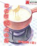 青岛铭家点心的老板